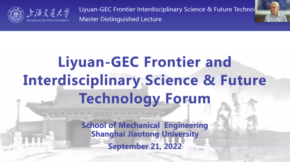 SJTU-GEC Frontier Interdisciplinary Science & Future Technology Forum and Global Master Talk with Nobel Laureate Prof. Joachim Frank was Held Online Successfully